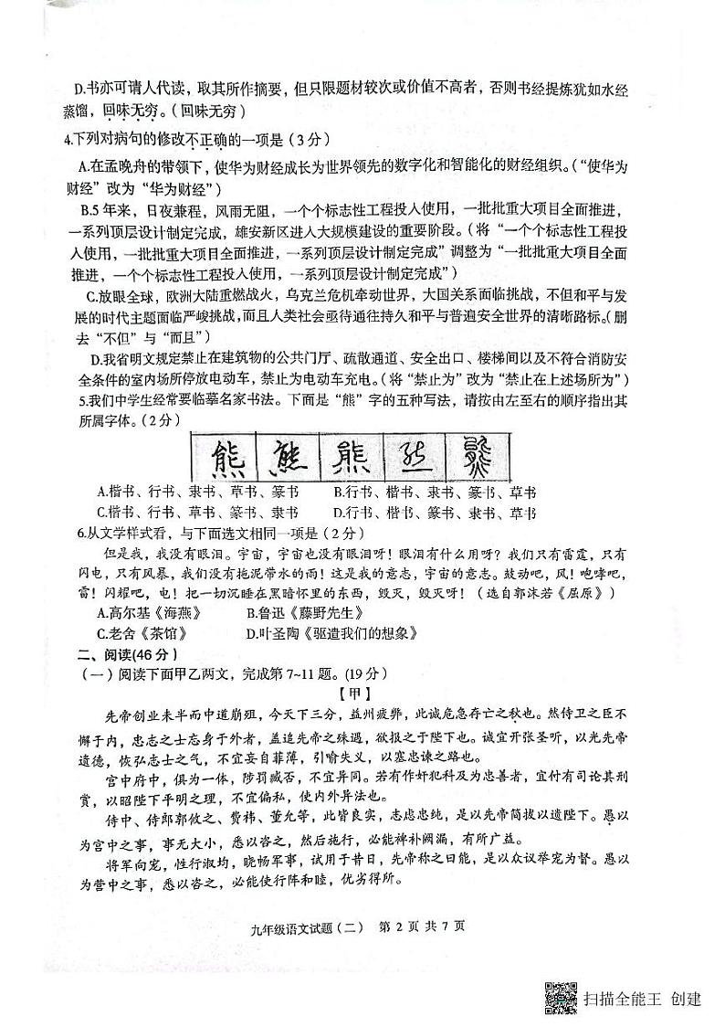 2022年广东省江门市新会区中考一模语文试题02