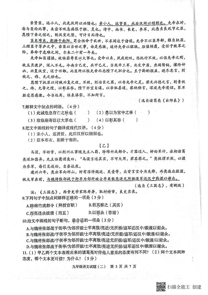 2022年广东省江门市新会区中考一模语文试题03