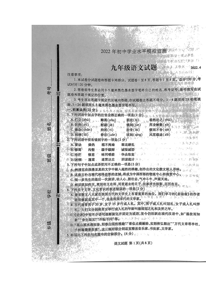 2022年山东省临沂市郯城县中考一模语文试题01