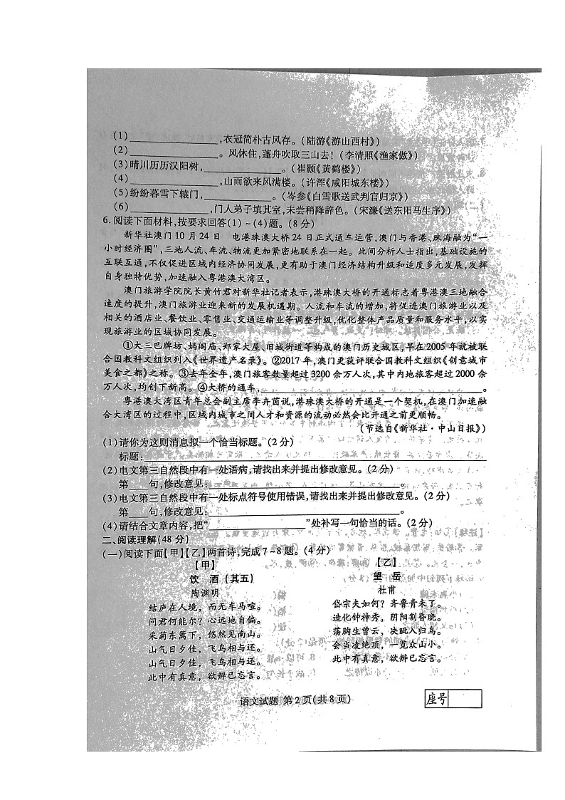 2022年山东省临沂市郯城县中考一模语文试题02