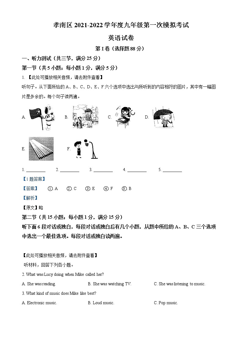 2022年湖北省孝感市孝南区中考一模英语试题(解析版)01