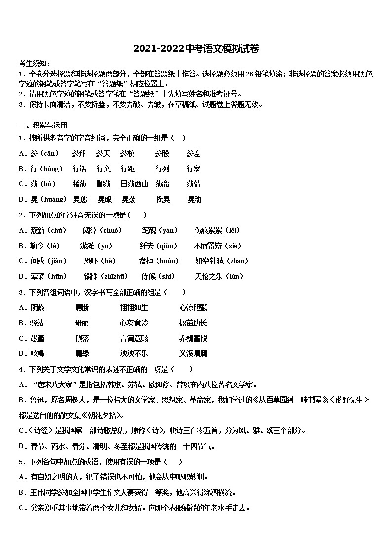 湖南省郴州市名校2022年中考语文最后一模试卷含解析第1页