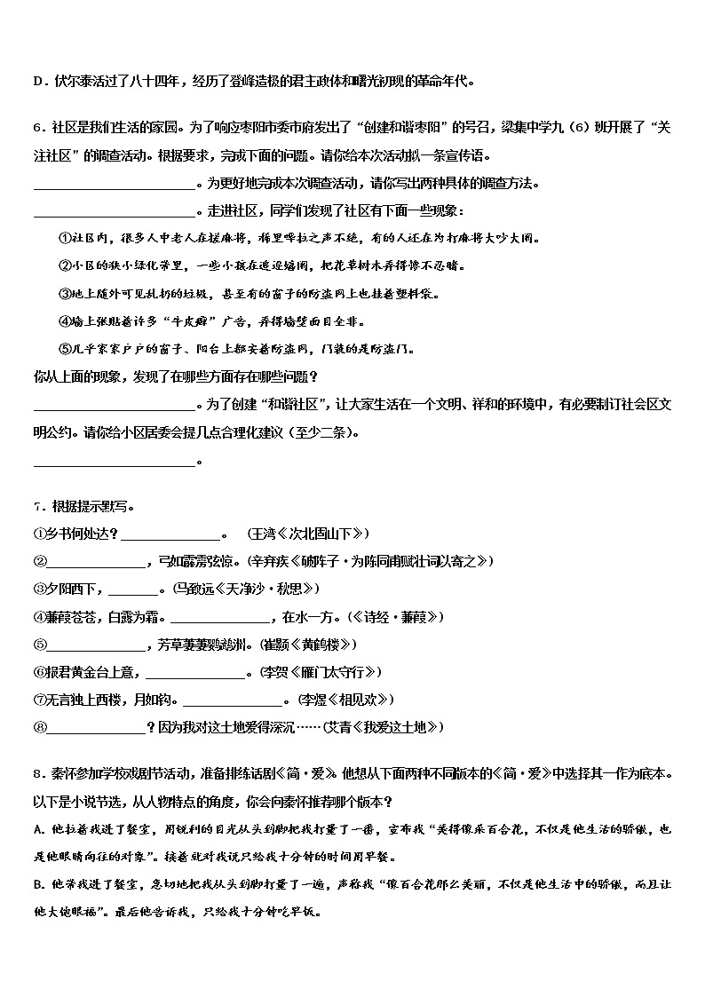 湖南省郴州市名校2022年中考语文最后一模试卷含解析02