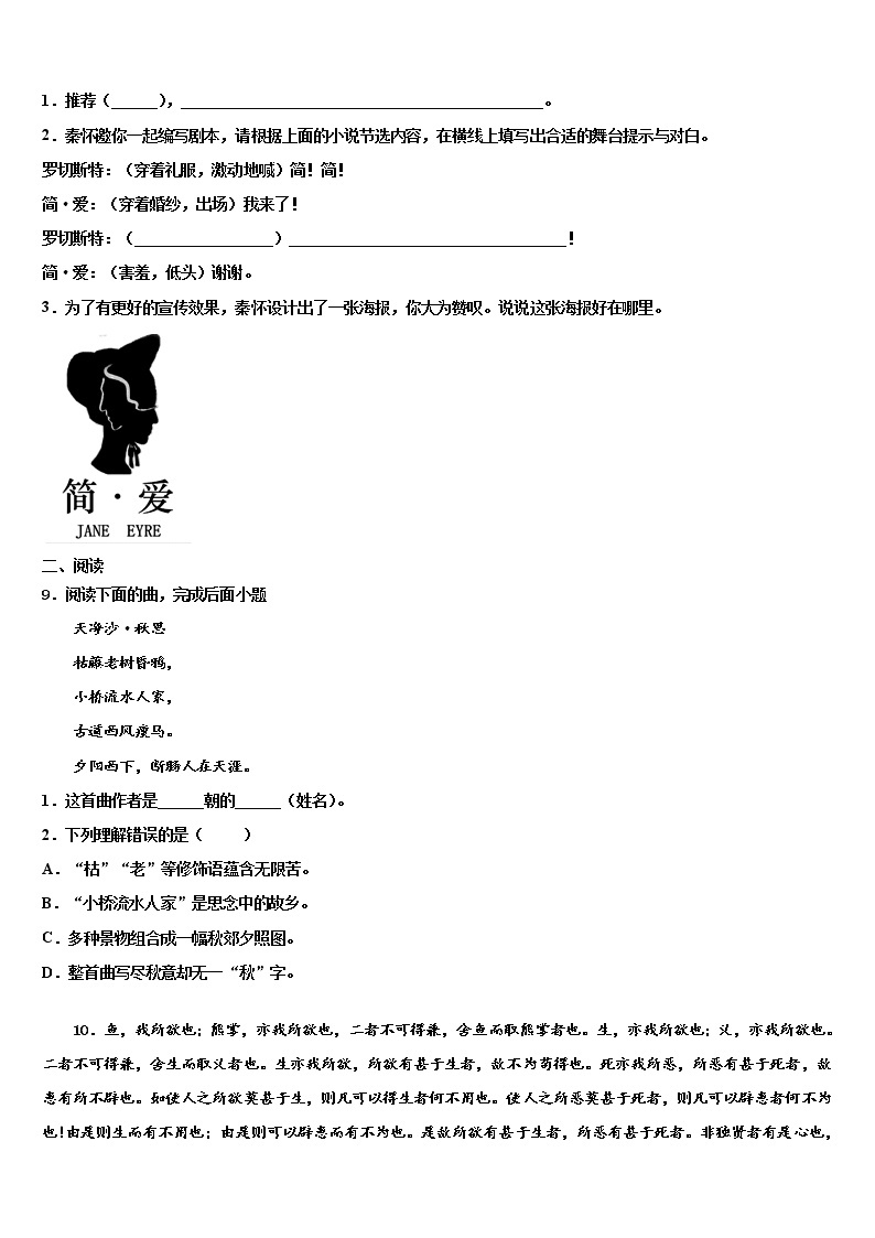 湖南省郴州市名校2022年中考语文最后一模试卷含解析03
