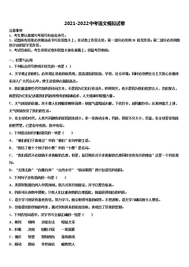 江苏省扬州市教院2021-2022学年中考一模语文试题含解析第1页