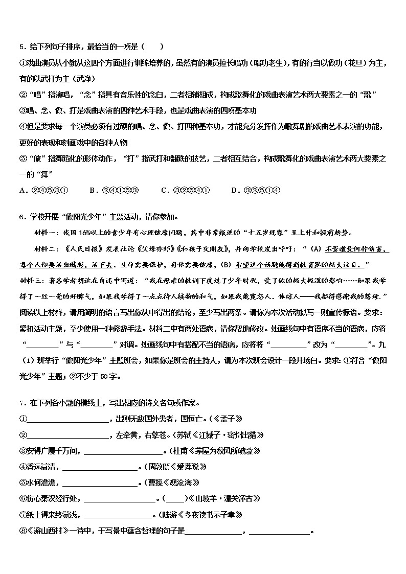 江苏省扬州市教院2021-2022学年中考一模语文试题含解析第2页