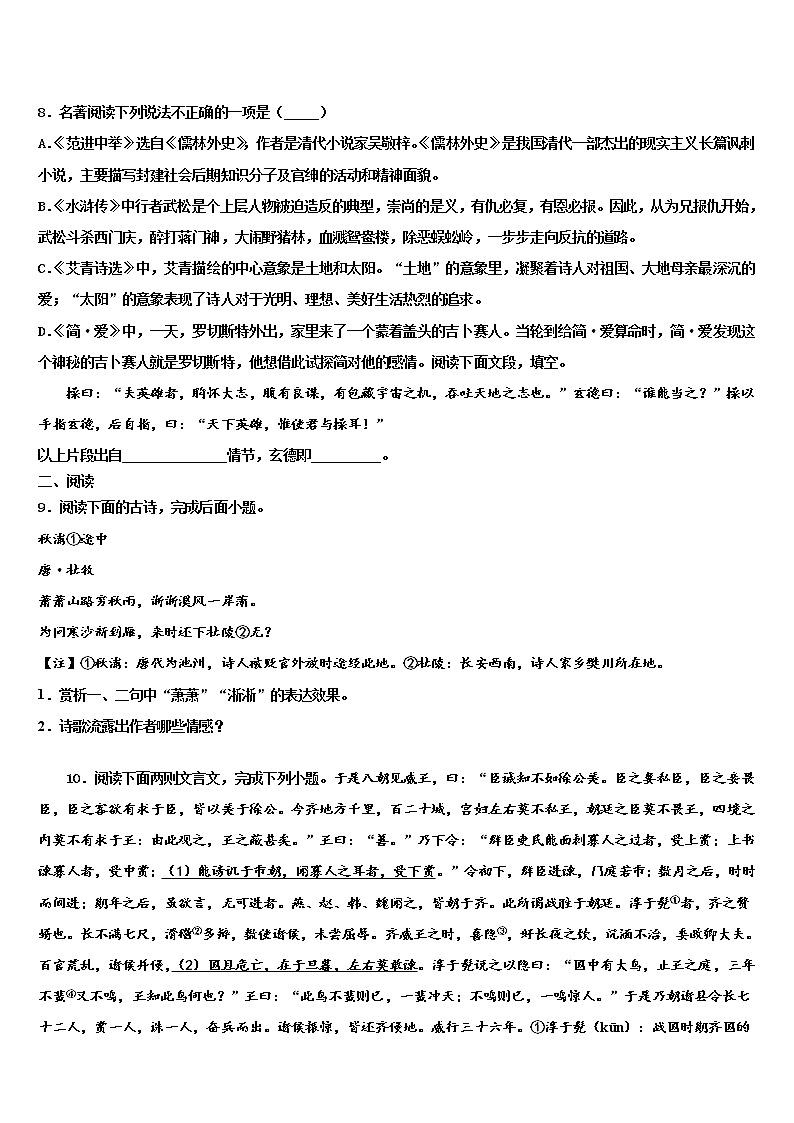 江苏省扬州市教院2021-2022学年中考一模语文试题含解析第3页