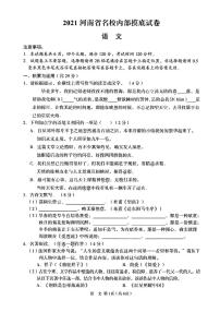 2021河南省实验中学二模语文试卷及答案