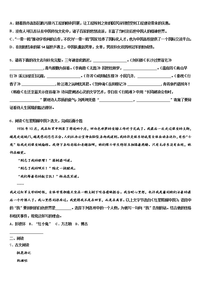 湖北省孝感市永新中学2022年中考二模语文试题含解析第2页