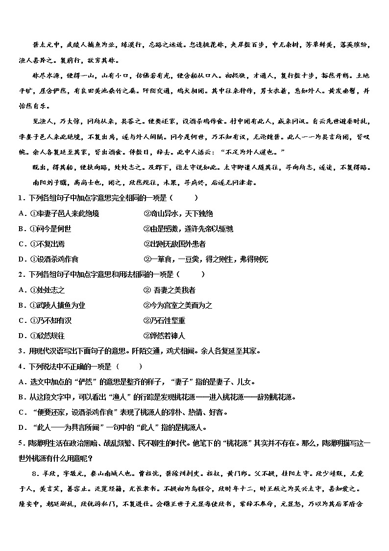 湖北省孝感市永新中学2022年中考二模语文试题含解析第3页