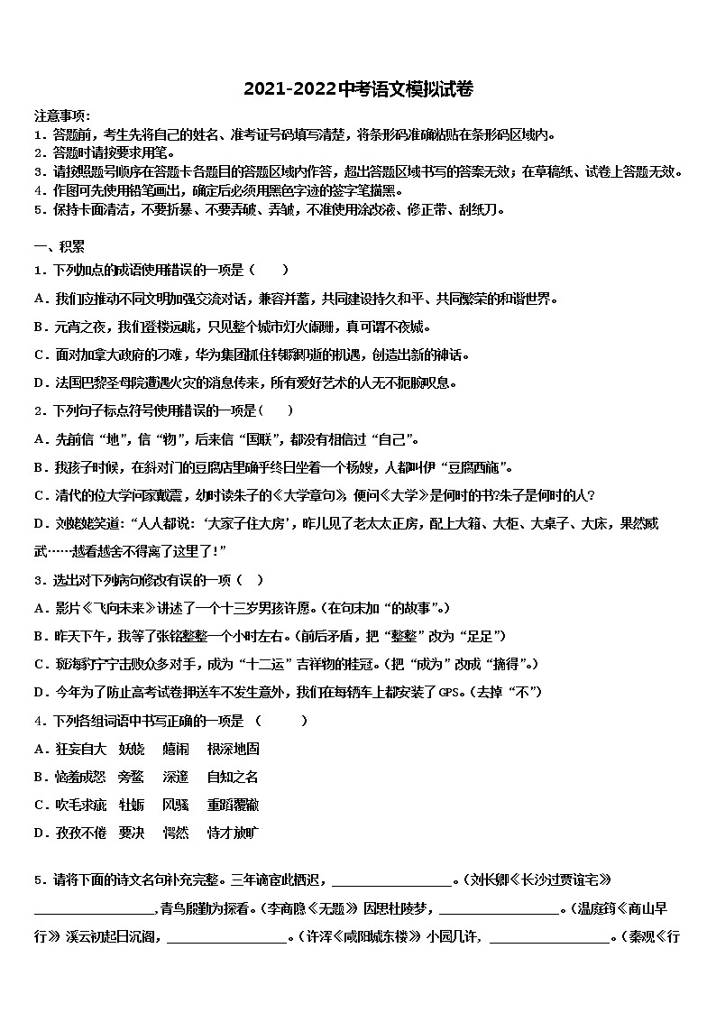 重庆市巫溪县重点达标名校2022年中考二模语文试题含解析第1页