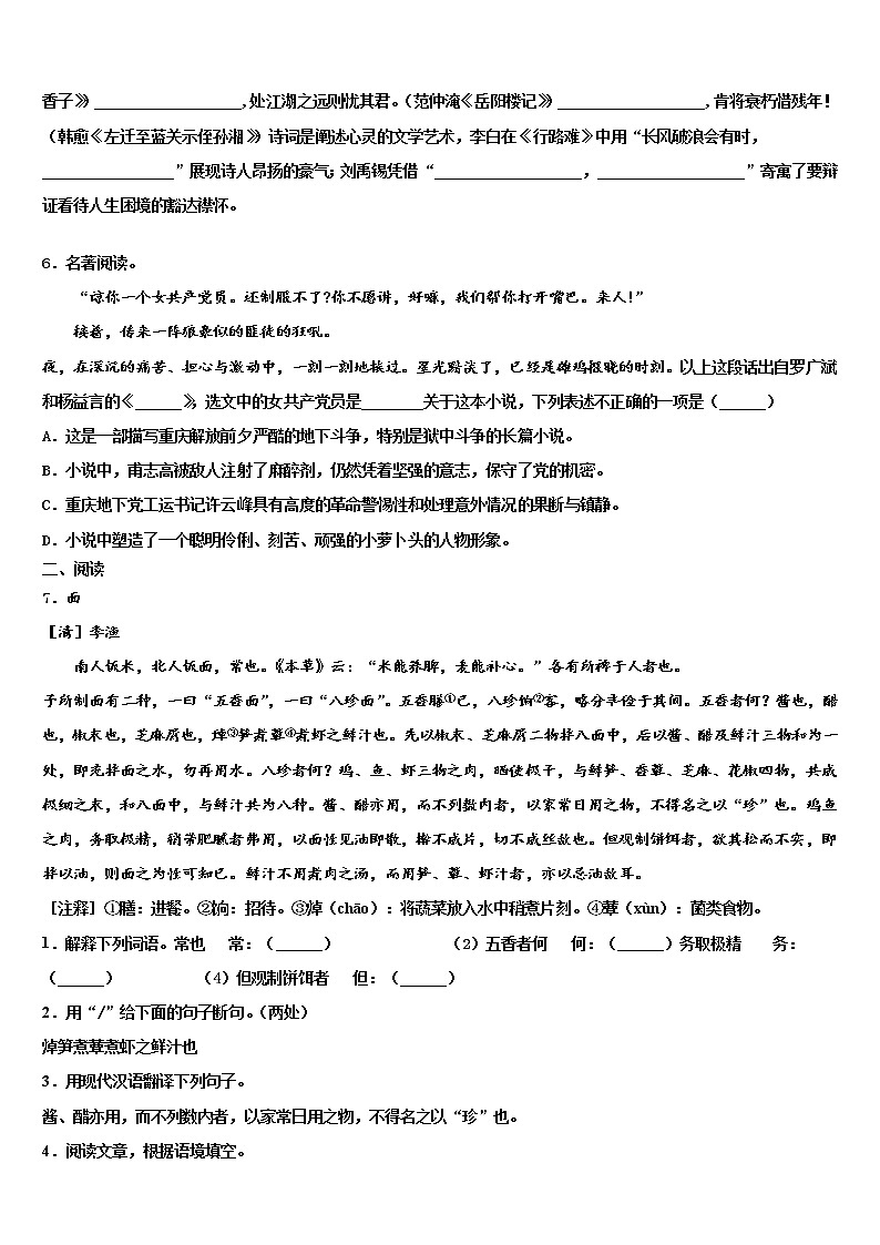 重庆市巫溪县重点达标名校2022年中考二模语文试题含解析第2页