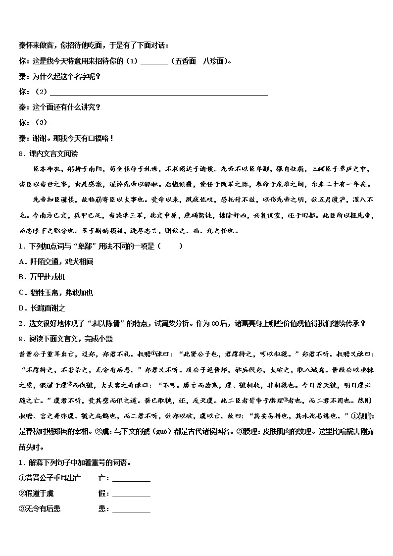 重庆市巫溪县重点达标名校2022年中考二模语文试题含解析第3页