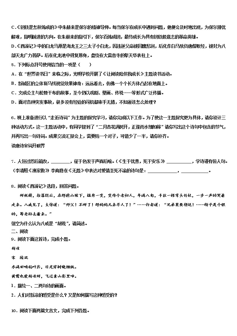 吉林省德惠市第三中学2022年中考冲刺卷语文试题含解析第2页