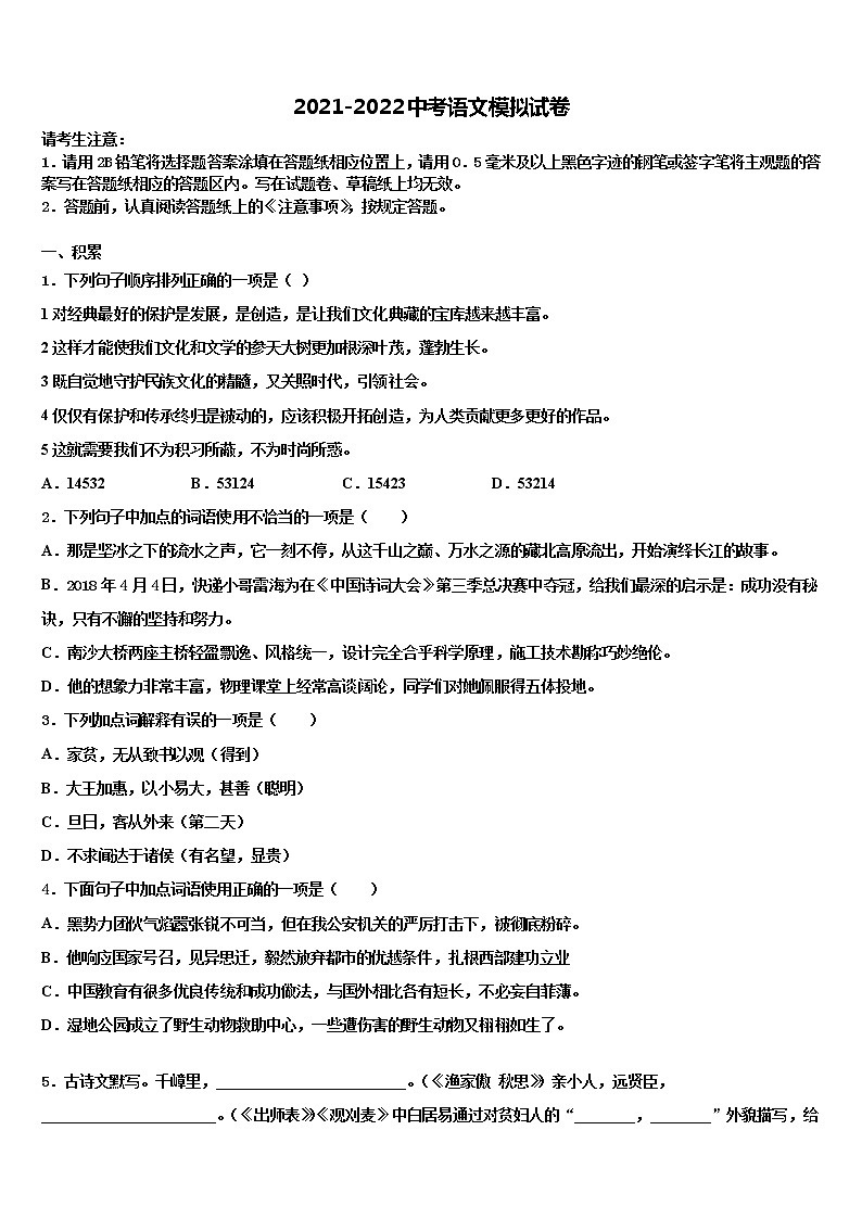 河南省南阳唐河县联考2021-2022学年中考押题语文预测卷含解析第1页