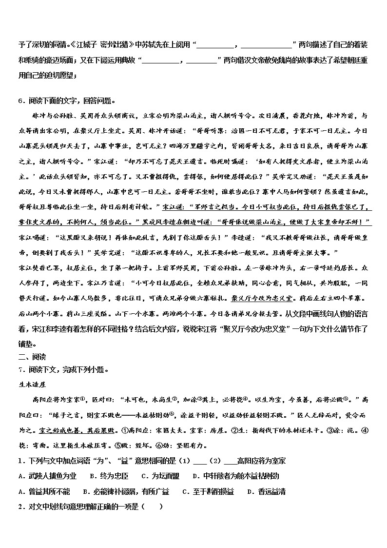 河南省南阳唐河县联考2021-2022学年中考押题语文预测卷含解析第2页