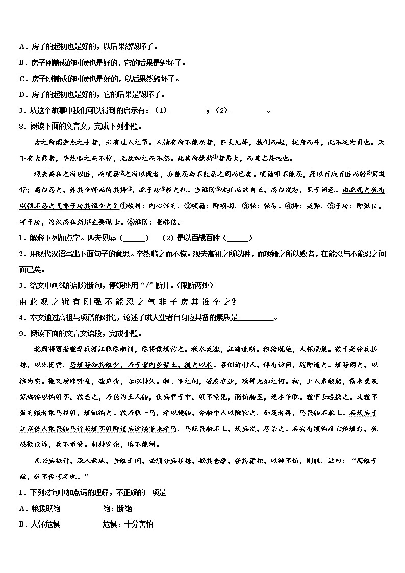 河南省南阳唐河县联考2021-2022学年中考押题语文预测卷含解析第3页
