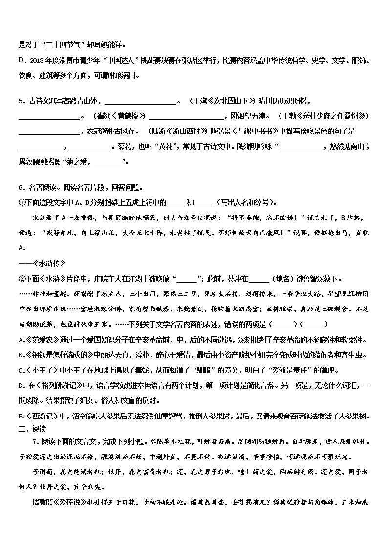 吉林省松原宁江区五校联考2021-2022学年中考三模语文试题含解析02