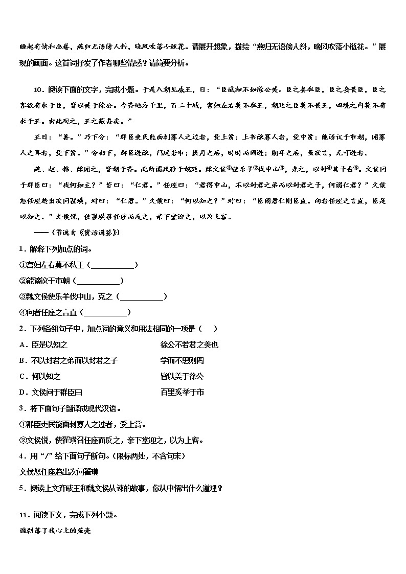 湖南長沙長郡芙蓉中學(xué)2021-2022學(xué)年初中語文畢業(yè)考試模擬沖刺卷含解析第3頁