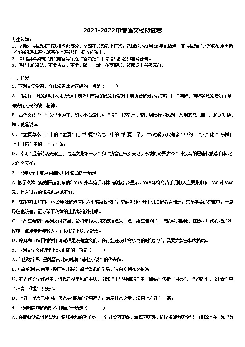 吉林省安图县联考2022年中考联考语文试题含解析01