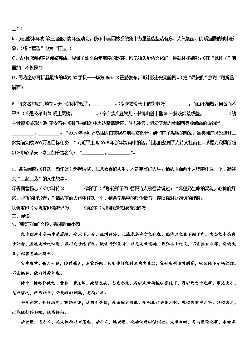 吉林省安图县联考2022年中考联考语文试题含解析02