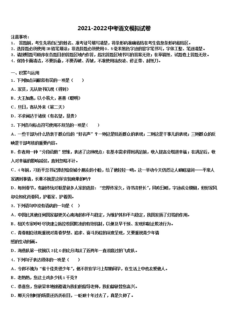 黑龙江省双鸭山市集贤县重点达标名校2021-2022学年中考猜题语文试卷含解析第1页