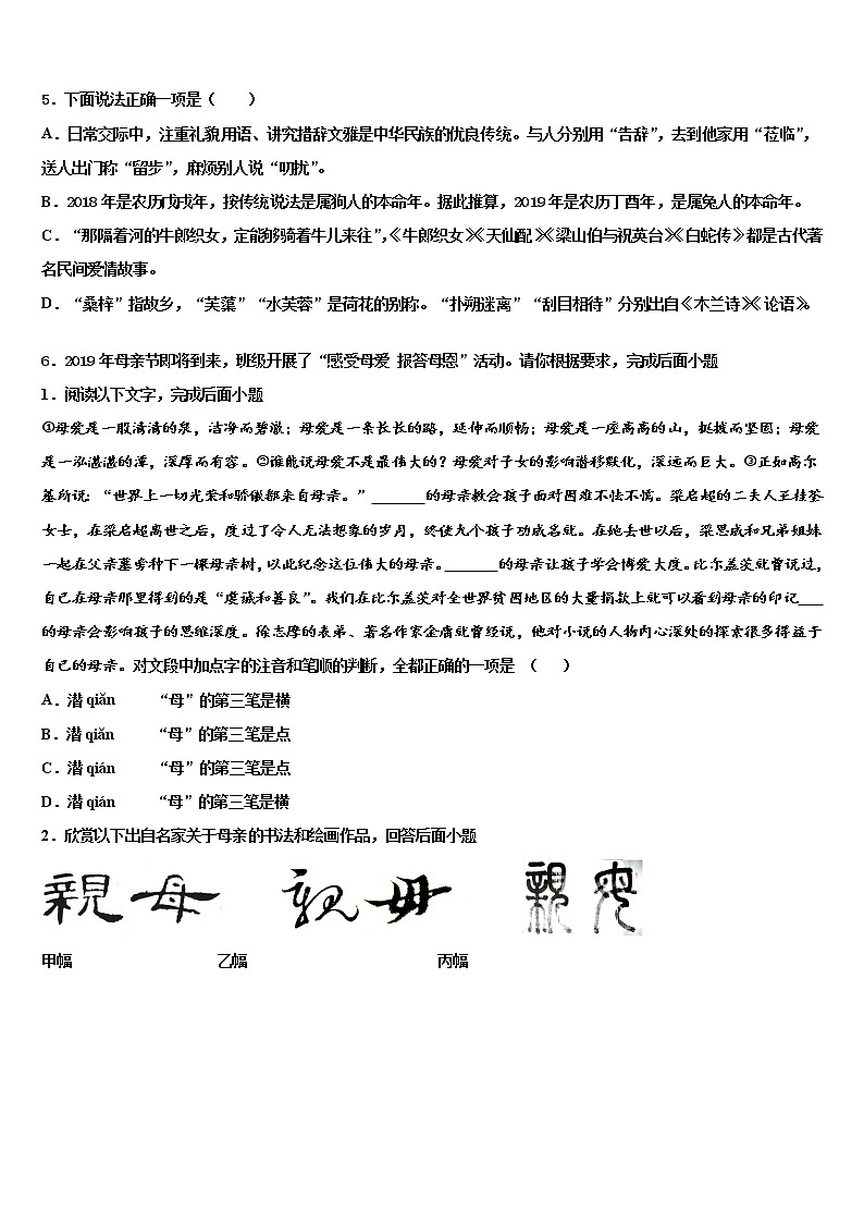 黑龙江省双鸭山市集贤县重点达标名校2021-2022学年中考猜题语文试卷含解析第2页