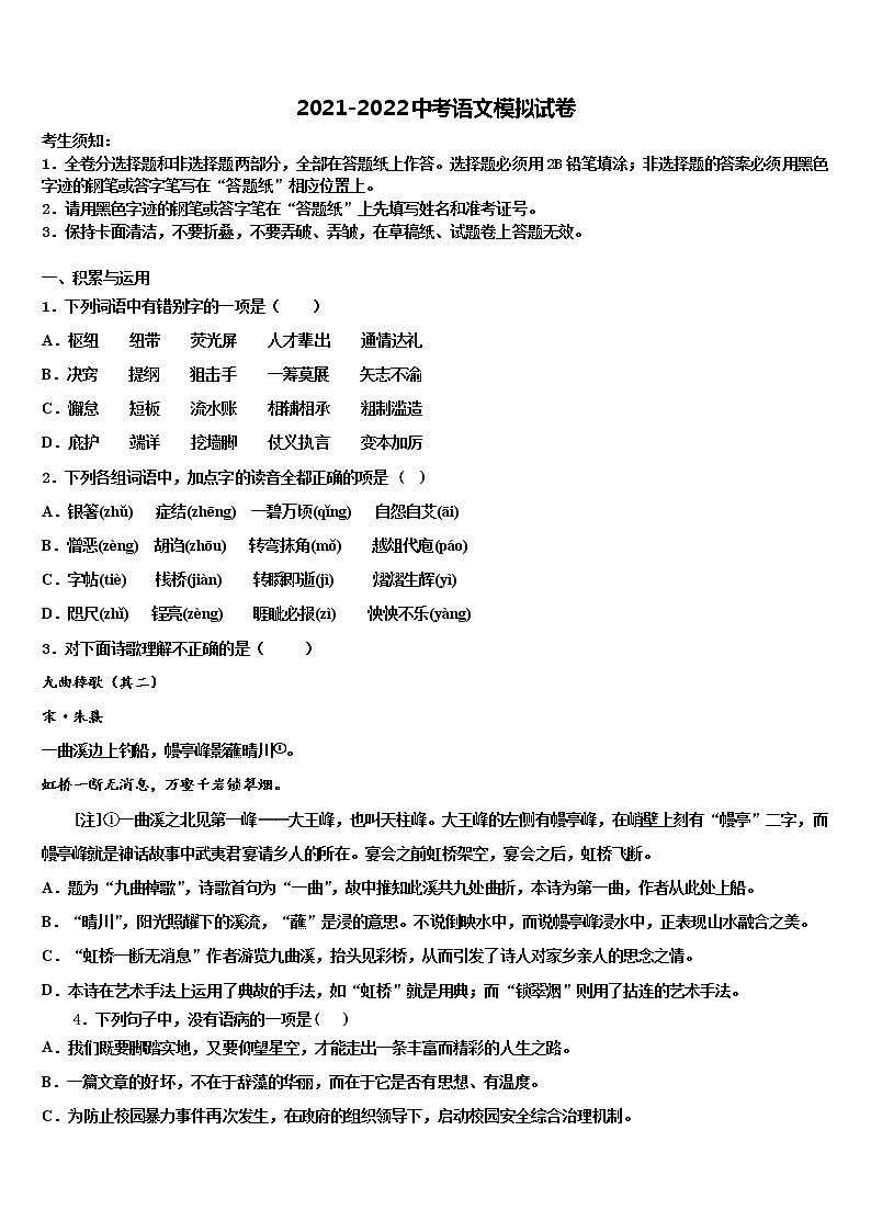 湖北省襄阳市枣阳达标名校2022年中考语文最后冲刺模拟试卷含解析第1页