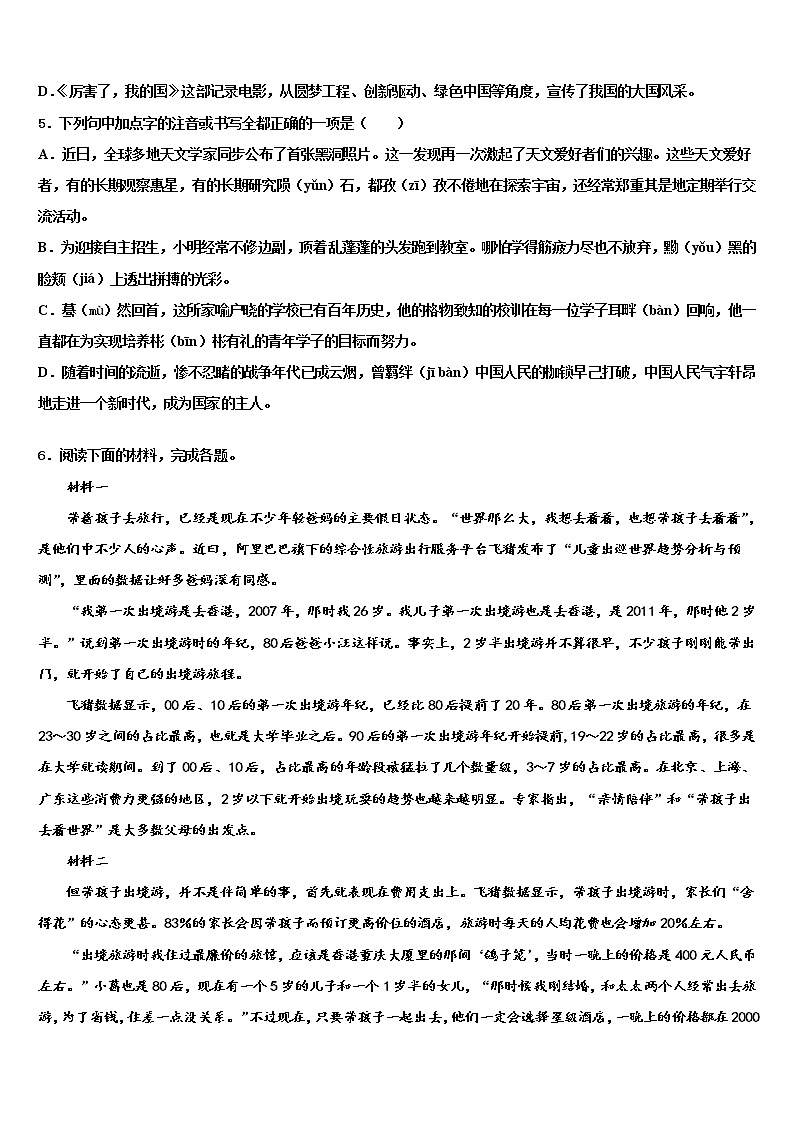 湖北省襄阳市枣阳达标名校2022年中考语文最后冲刺模拟试卷含解析第2页