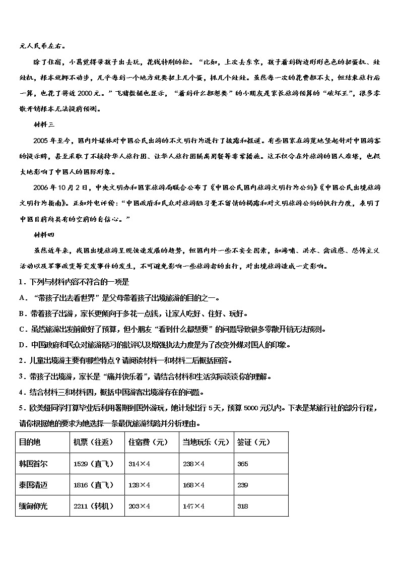 湖北省襄阳市枣阳达标名校2022年中考语文最后冲刺模拟试卷含解析第3页