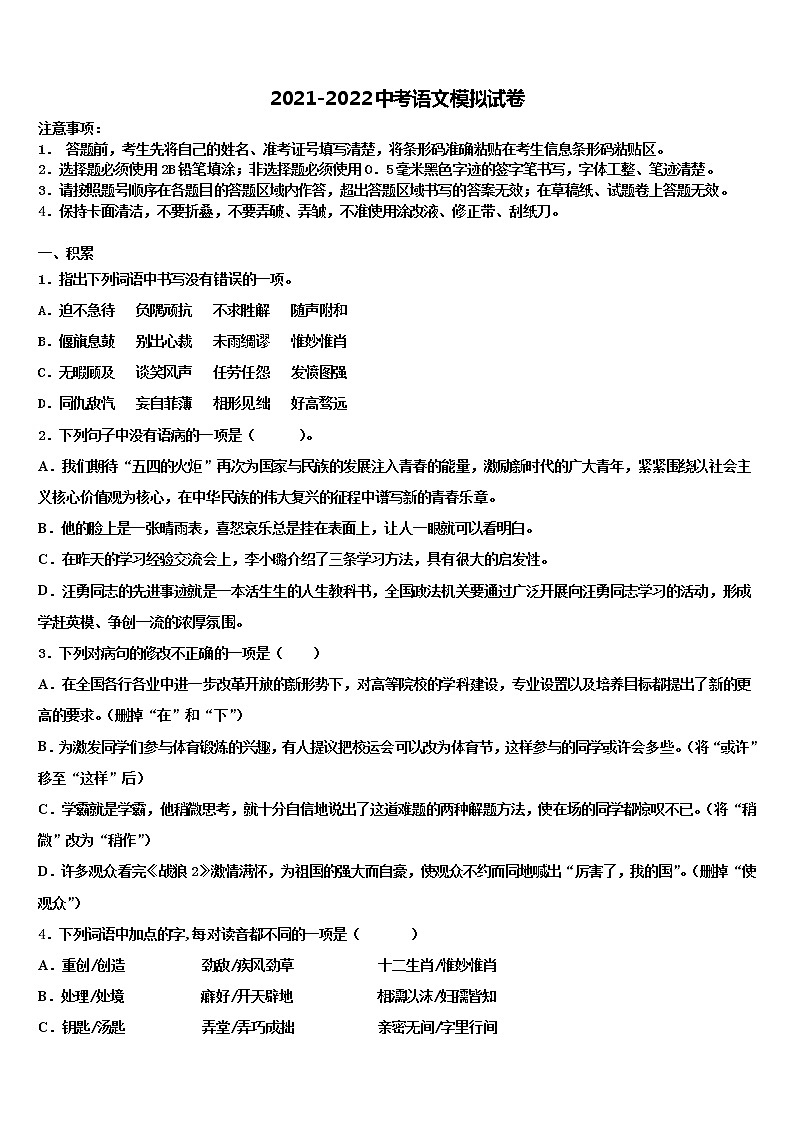 湖北省武汉江夏区五校联考2021-2022学年中考语文押题试卷含解析01
