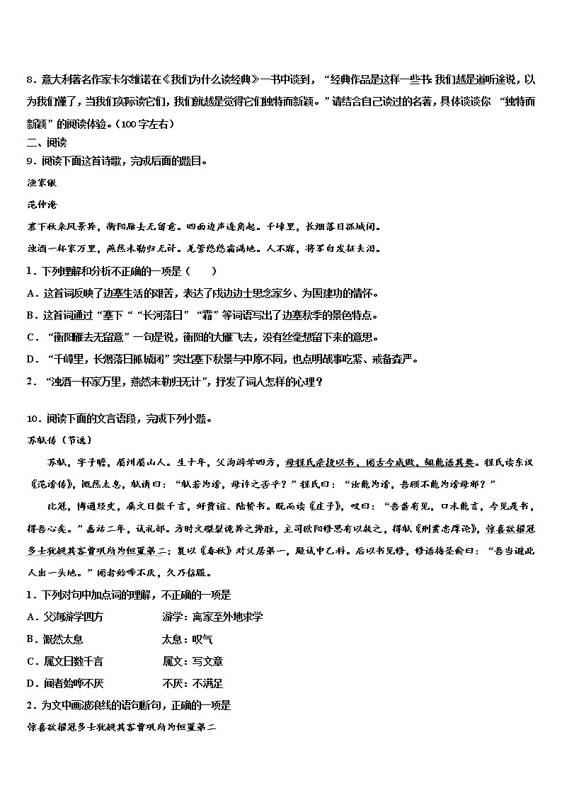 黑龙江省绥化地区达标名校2022年中考语文考试模拟冲刺卷含解析第3页