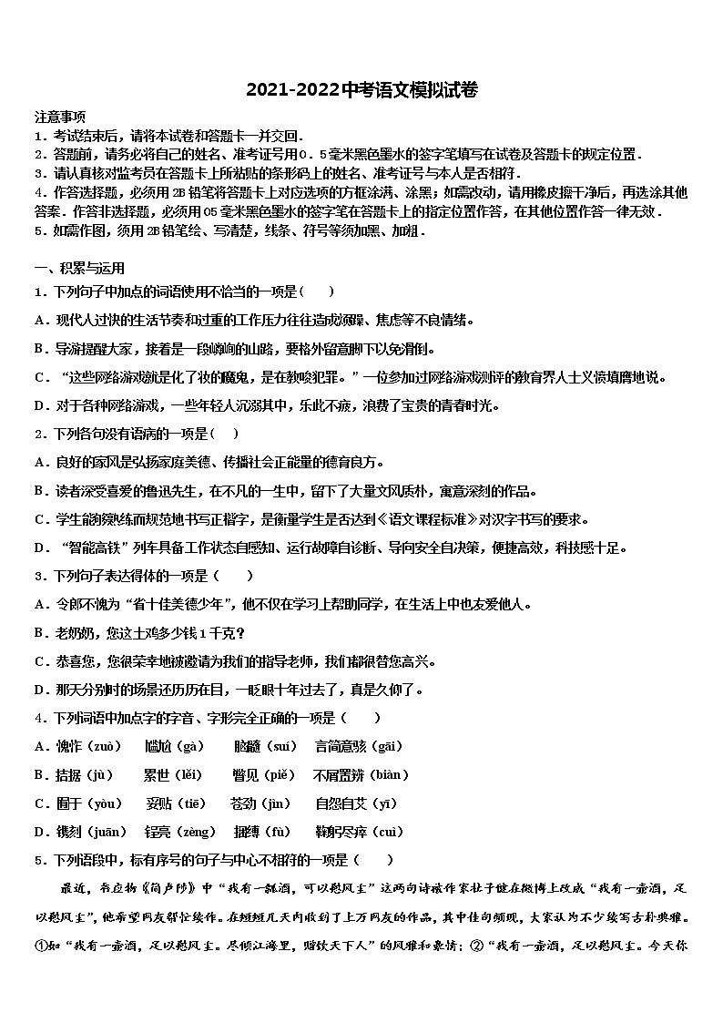 湖南省安仁县重点中学2022年中考语文模拟预测题含解析01