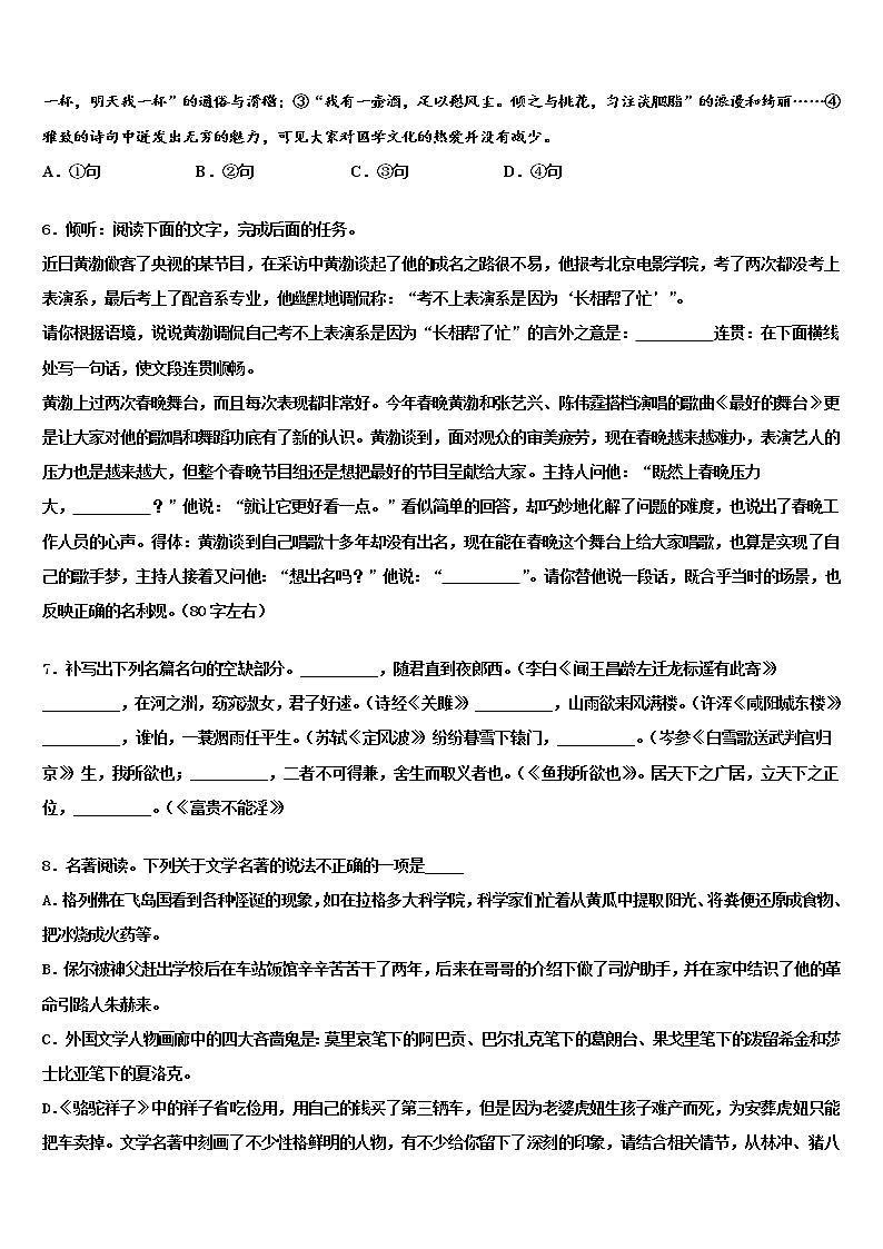 湖南省安仁县重点中学2022年中考语文模拟预测题含解析02