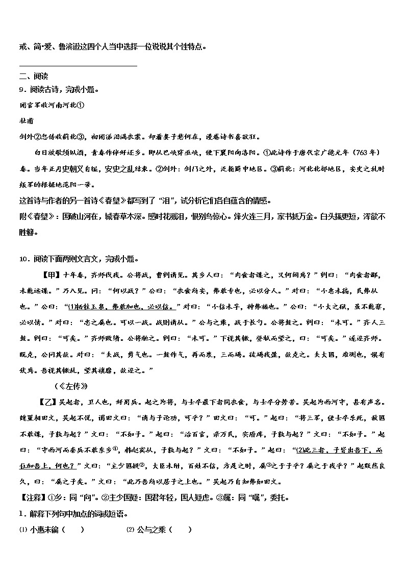 湖南省安仁县重点中学2022年中考语文模拟预测题含解析03