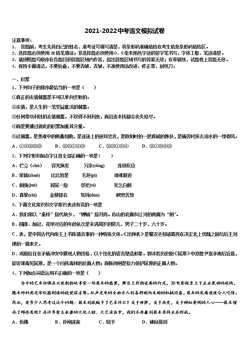河北省张家口市涿鹿县2022年中考语文仿真试卷含解析第1页