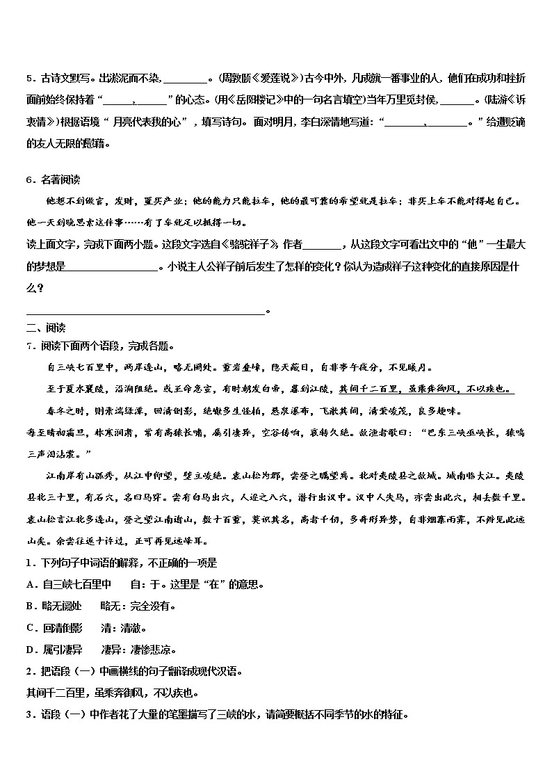 河北省张家口市涿鹿县2022年中考语文仿真试卷含解析第2页