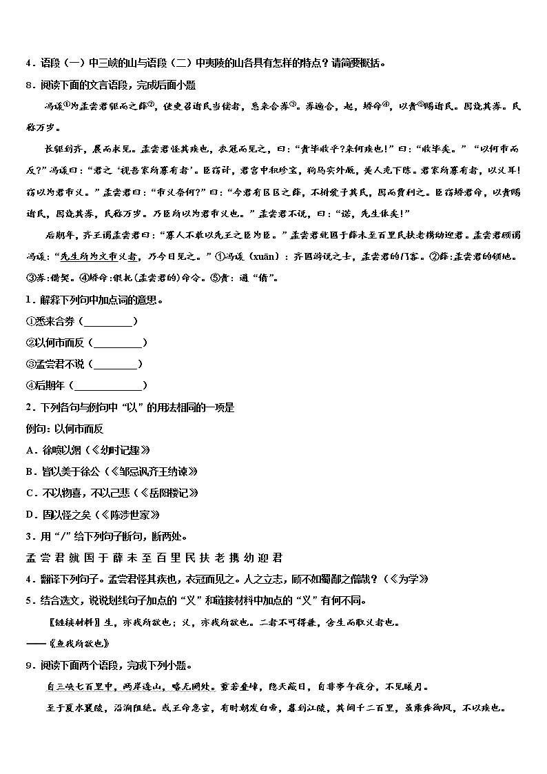 河北省张家口市涿鹿县2022年中考语文仿真试卷含解析第3页