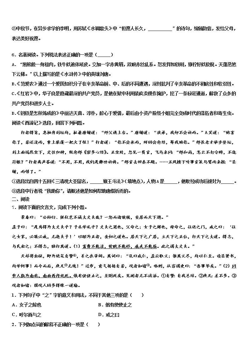 湖北省孝感市八校联谊重点名校2022年中考语文五模试卷含解析第2页