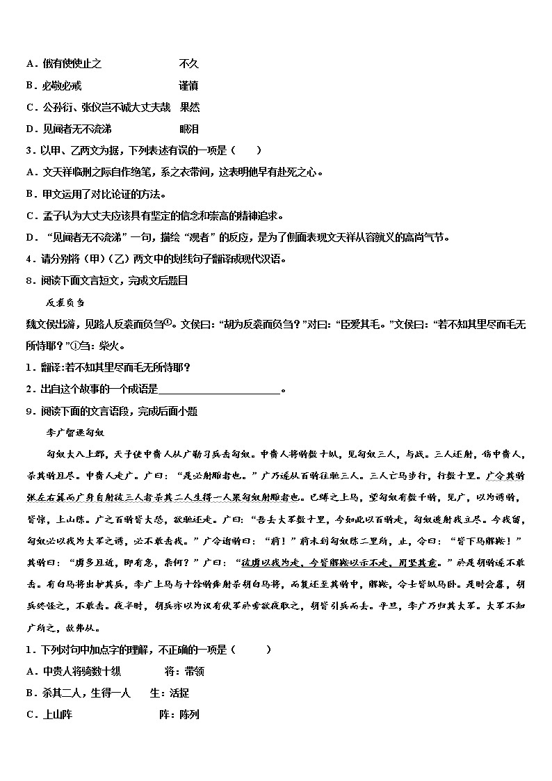 湖北省孝感市八校联谊重点名校2022年中考语文五模试卷含解析第3页
