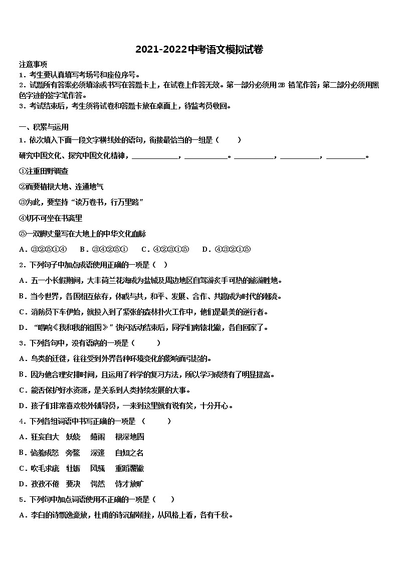 吉林省长春汽车经济技术开发区第九中学2022年中考押题语文预测卷含解析01