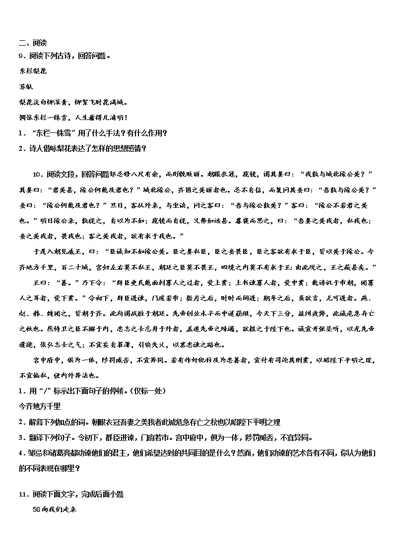 吉林省长春汽车经济技术开发区第九中学2022年中考押题语文预测卷含解析03