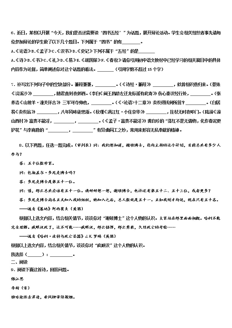 湖南省娄底市娄星区2022年中考猜题语文试卷含解析02