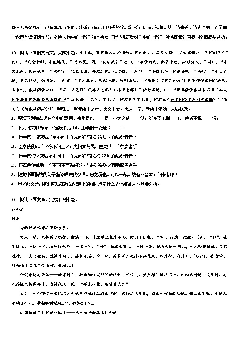湖南省娄底市娄星区2022年中考猜题语文试卷含解析03