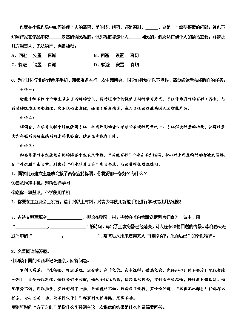 河南省淮阳区羲城中学2021-2022学年中考语文四模试卷含解析02
