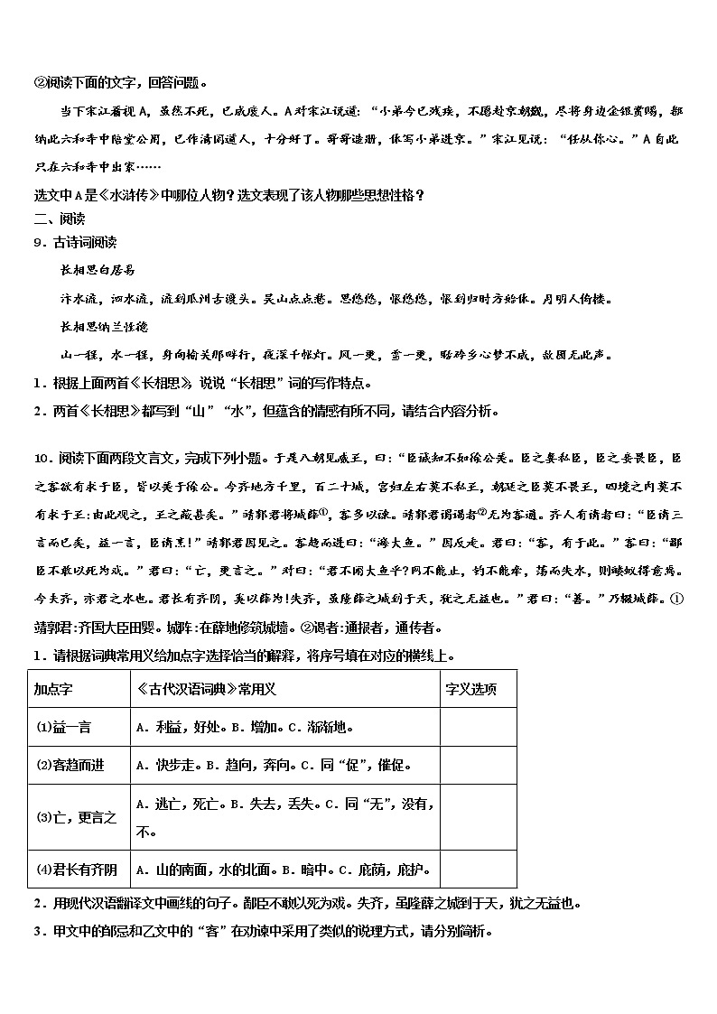 河南省淮阳区羲城中学2021-2022学年中考语文四模试卷含解析03