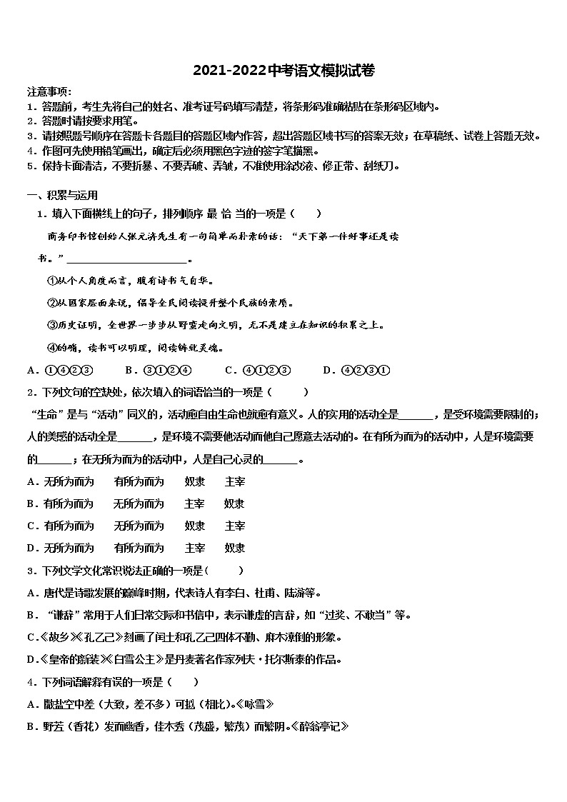 湖南省怀化市靖州苗族侗族自治县2021-2022学年中考语文模拟预测题含解析01