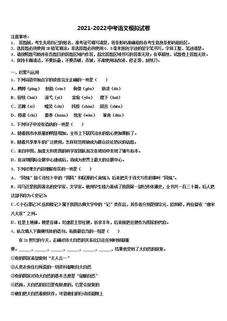 黑龙江省哈尔滨市美加外国语校2022年中考押题语文预测卷含解析01