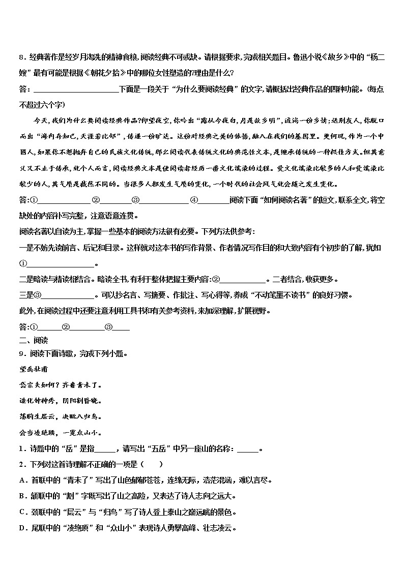 黑龙江省哈尔滨市美加外国语校2022年中考押题语文预测卷含解析03