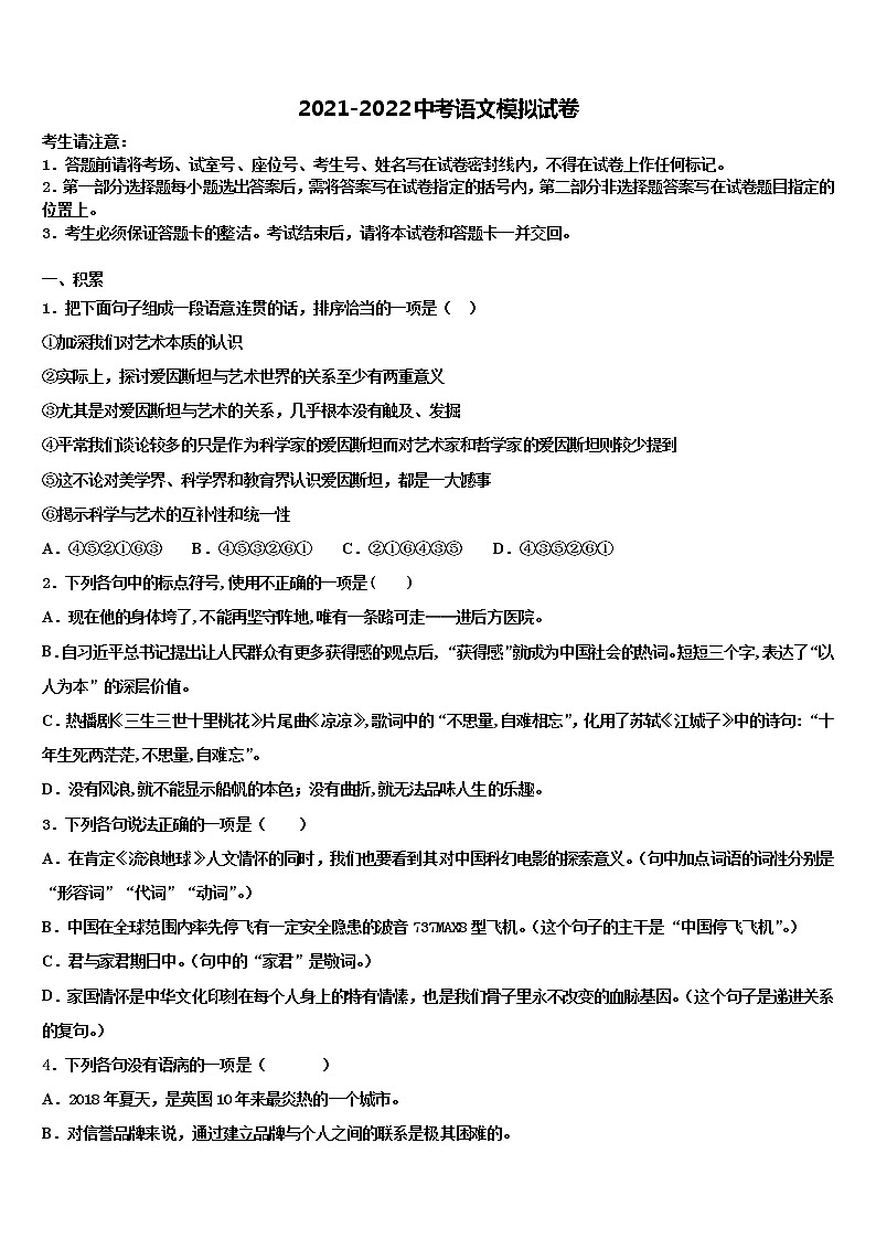 黑龙江省黑河市三县2022年中考语文模拟预测试卷含解析第1页